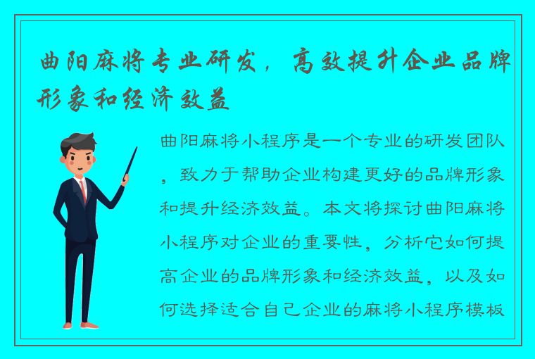 曲阳麻将专业研发，高效提升企业品牌形象和经济效益