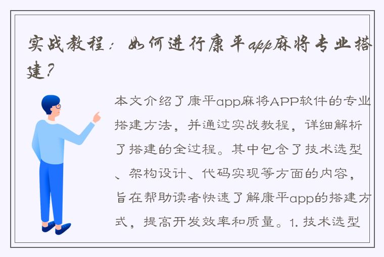 实战教程：如何进行康平app麻将专业搭建？