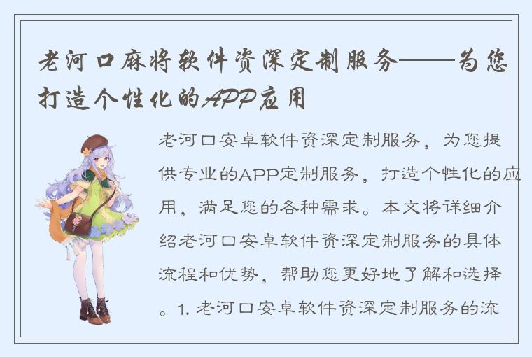 老河口麻将软件资深定制服务——为您打造个性化的APP应用