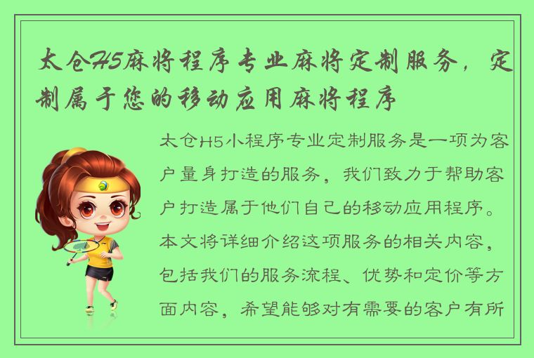 太仓H5麻将程序专业麻将定制服务，定制属于您的移动应用麻将程序