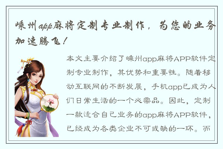 嵊州app麻将定制专业制作，为您的业务加速腾飞！