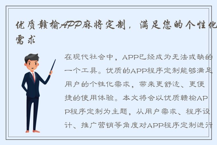 优质赣榆APP麻将定制，满足您的个性化需求