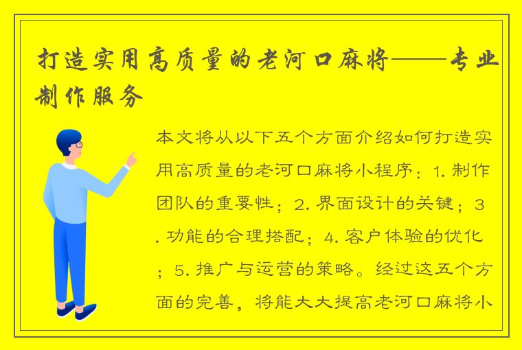 打造实用高质量的老河口麻将——专业制作服务