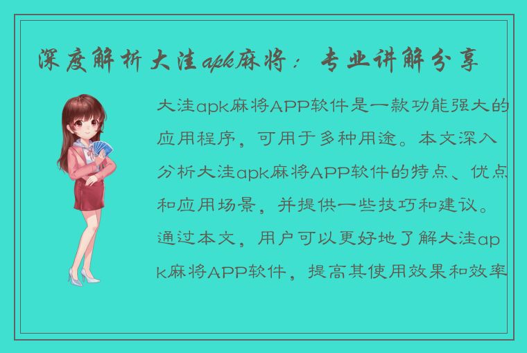 深度解析大洼apk麻将：专业讲解分享