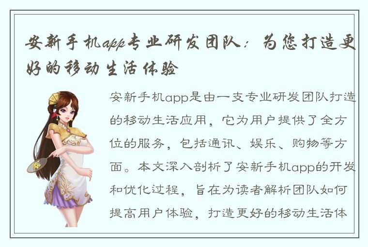 安新手机app专业研发团队：为您打造更好的移动生活体验