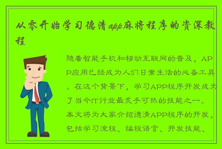 从零开始学习德清app麻将程序的资深教程