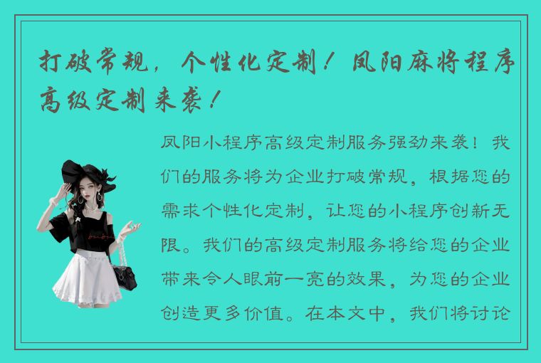 打破常规，个性化定制！凤阳麻将程序高级定制来袭！