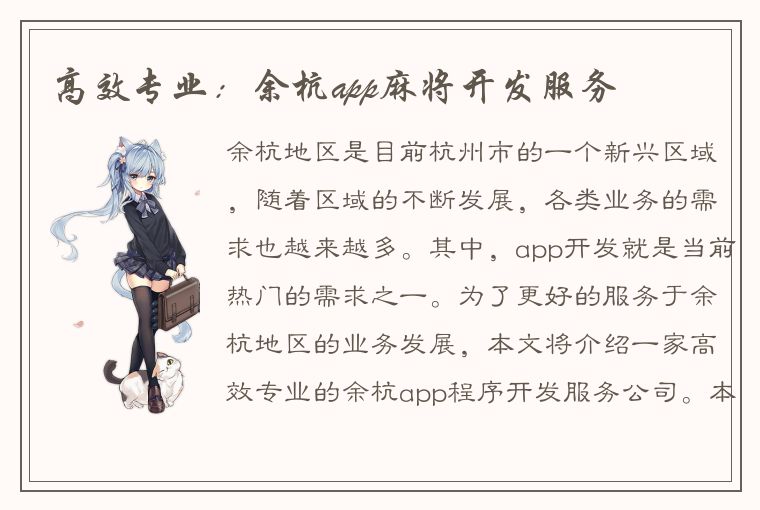 高效专业：余杭app麻将开发服务