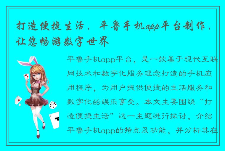 打造便捷生活，平鲁手机app平台制作，让您畅游数字世界