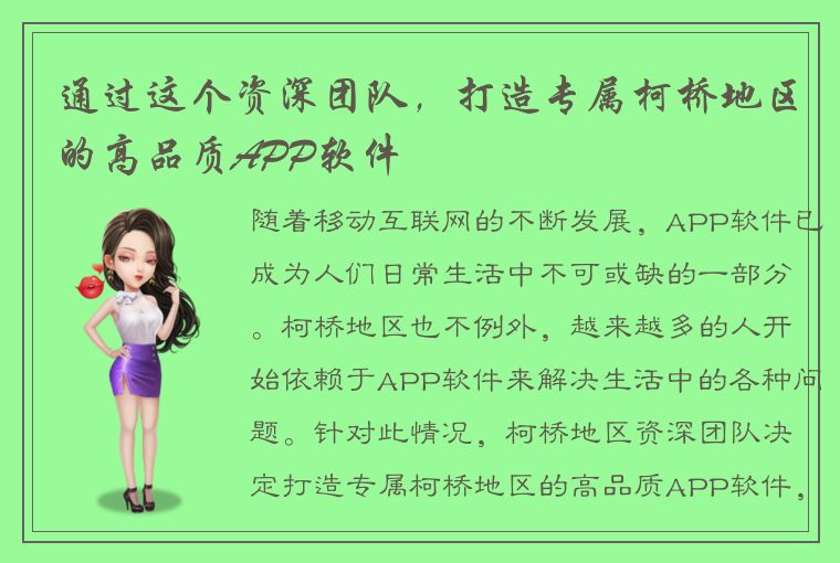 通过这个资深团队，打造专属柯桥地区的高品质APP软件