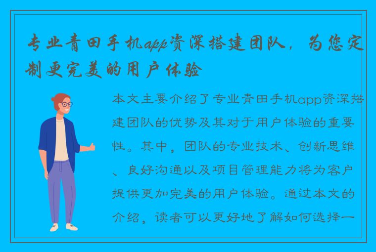 专业青田手机app资深搭建团队，为您定制更完美的用户体验