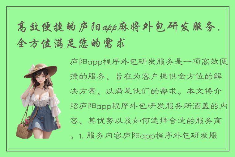 高效便捷的庐阳app麻将外包研发服务，全方位满足您的需求