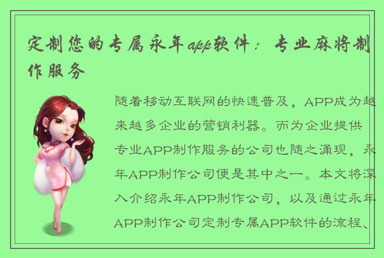 定制您的专属永年app软件：专业麻将制作服务