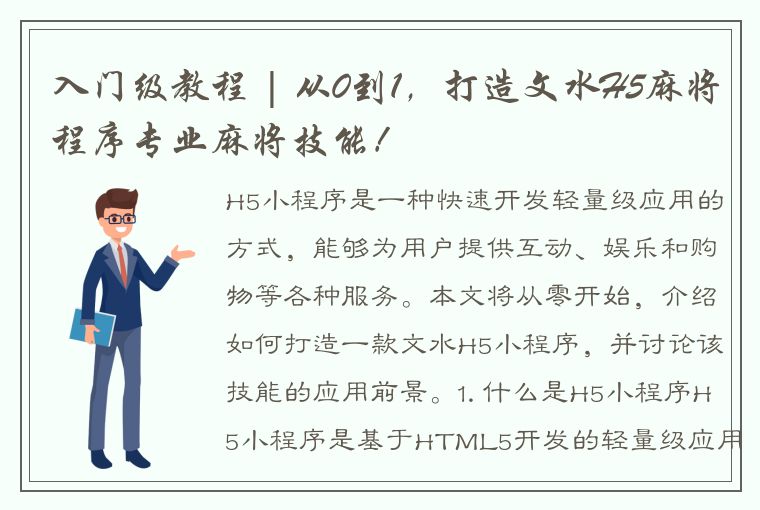 入门级教程 | 从0到1，打造文水H5麻将程序专业麻将技能！