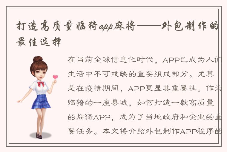 打造高质量临猗app麻将——外包制作的最佳选择