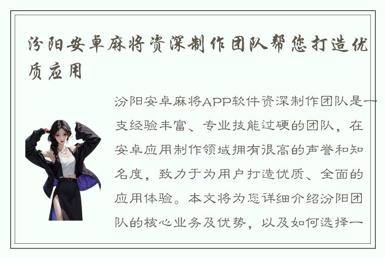 汾阳安卓麻将资深制作团队帮您打造优质应用