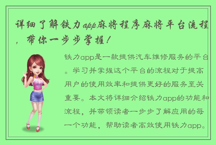 详细了解铁力app麻将程序麻将平台流程，带你一步步掌握！