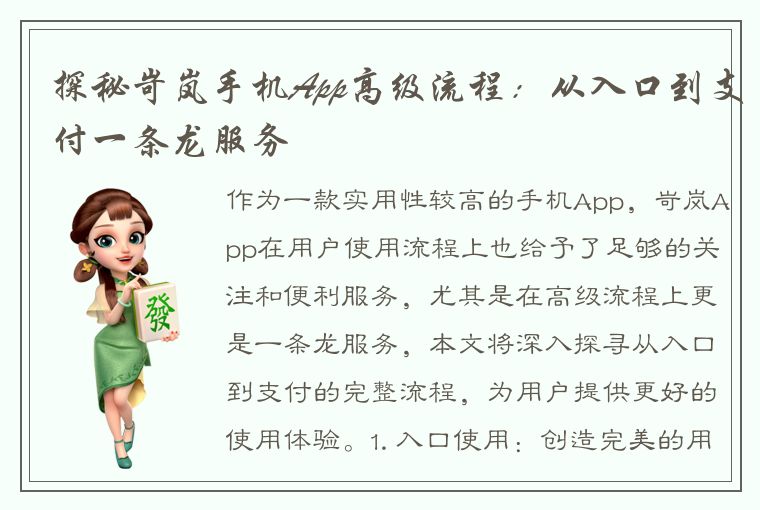 探秘岢岚手机App高级流程：从入口到支付一条龙服务