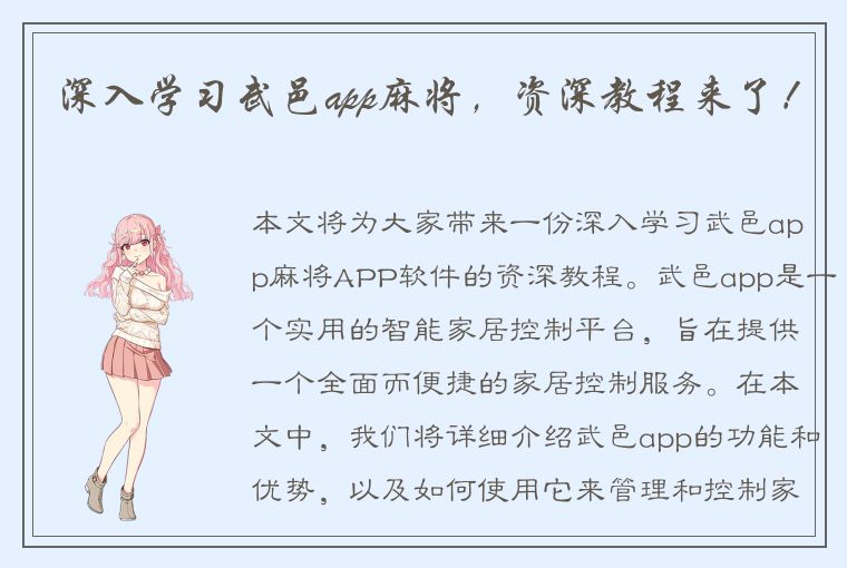 深入学习武邑app麻将，资深教程来了！