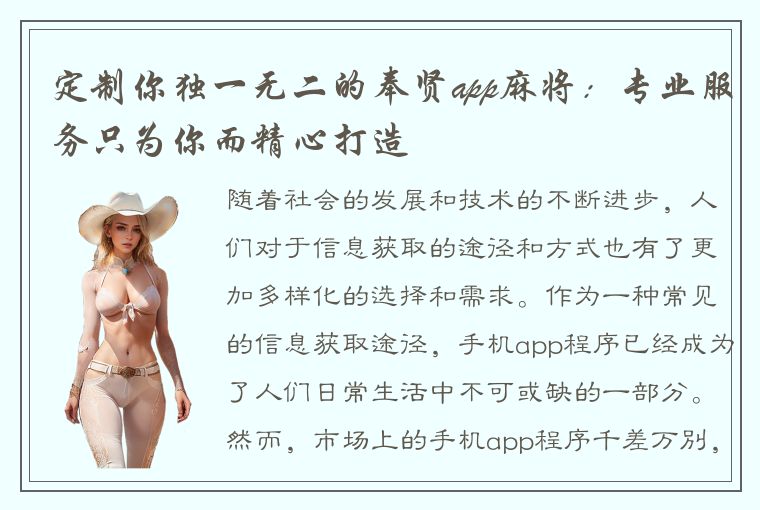 定制你独一无二的奉贤app麻将：专业服务只为你而精心打造