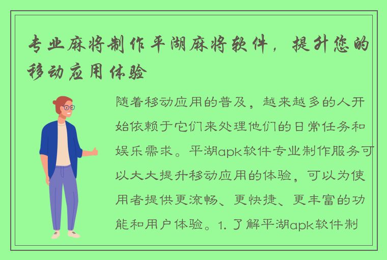 专业麻将制作平湖麻将软件，提升您的移动应用体验