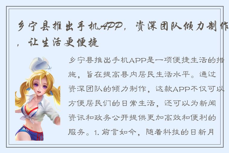 乡宁县推出手机APP，资深团队倾力制作，让生活更便捷