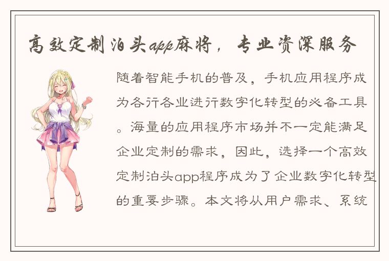 高效定制泊头app麻将，专业资深服务