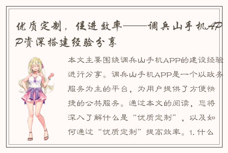 优质定制，促进效率——调兵山手机APP资深搭建经验分享