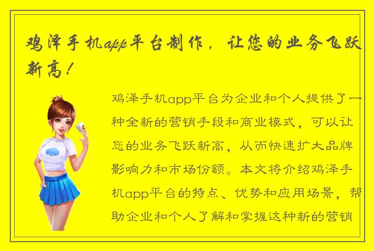 鸡泽手机app平台制作，让您的业务飞跃新高！