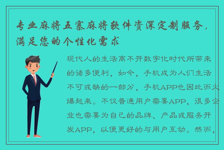 专业麻将五寨麻将软件资深定制服务，满足您的个性化需求