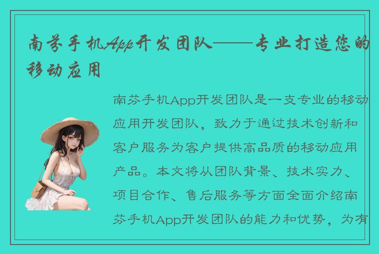 南芬手机App开发团队——专业打造您的移动应用