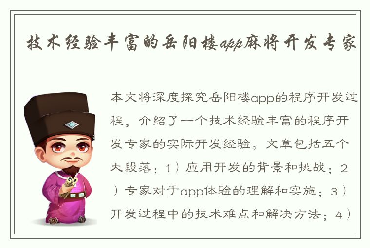 技术经验丰富的岳阳楼app麻将开发专家