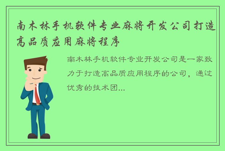 南木林手机软件专业麻将开发公司打造高品质应用麻将程序