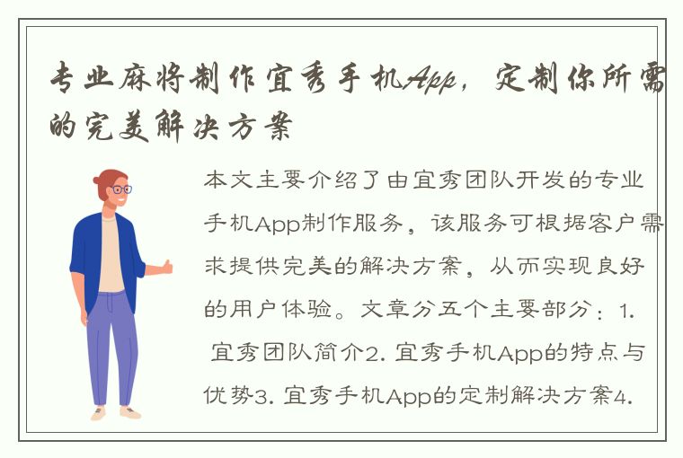 专业麻将制作宜秀手机App，定制你所需的完美解决方案