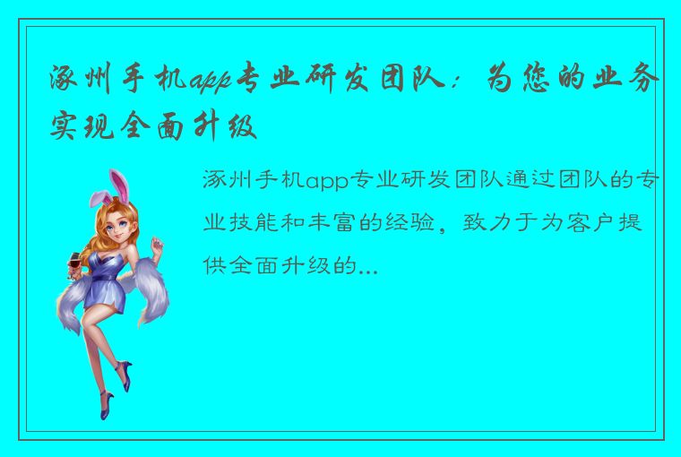 涿州手机app专业研发团队：为您的业务实现全面升级