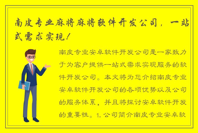 南皮专业麻将麻将软件开发公司，一站式需求实现！