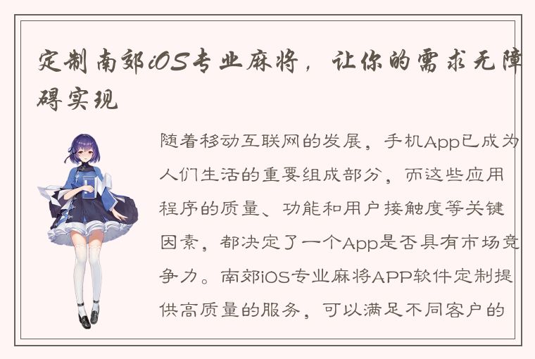 定制南郊iOS专业麻将，让你的需求无障碍实现