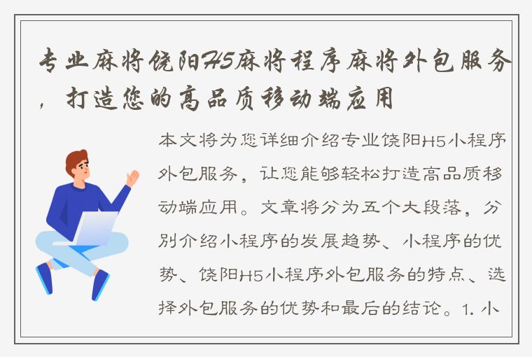 专业麻将饶阳H5麻将程序麻将外包服务，打造您的高品质移动端应用