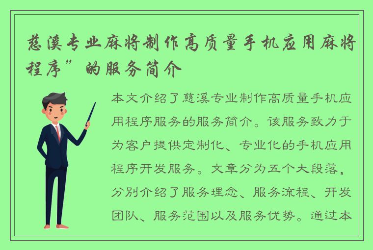 慈溪专业麻将制作高质量手机应用麻将程序”的服务简介