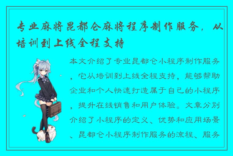 专业麻将昆都仑麻将程序制作服务，从培训到上线全程支持