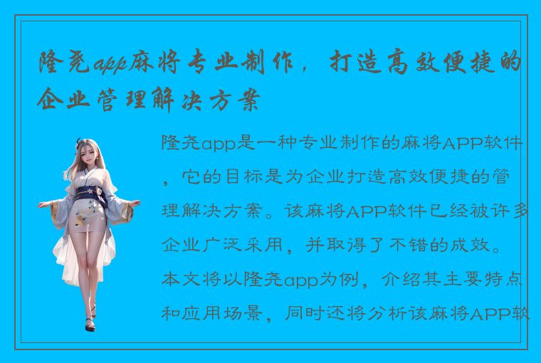 隆尧app麻将专业制作，打造高效便捷的企业管理解决方案