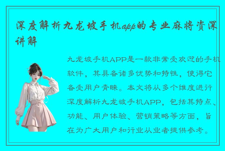 深度解析九龙坡手机app的专业麻将资深讲解