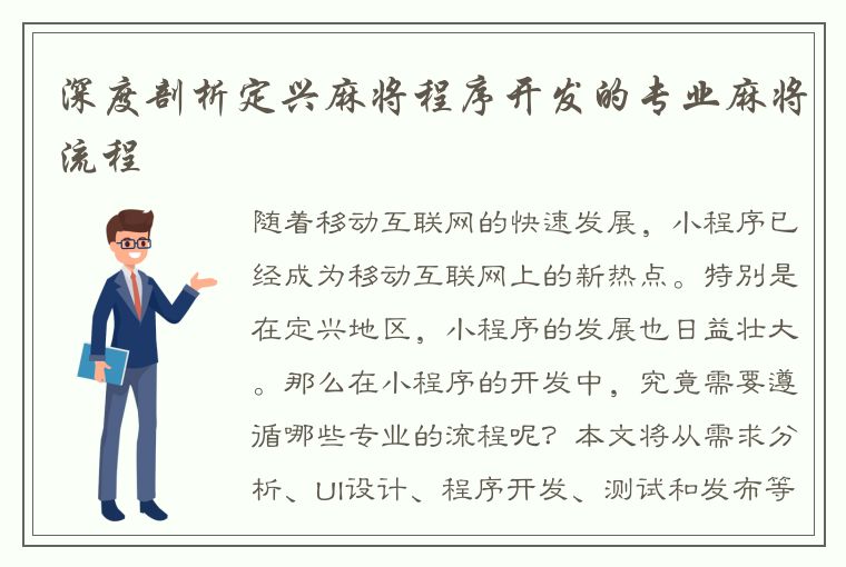 深度剖析定兴麻将程序开发的专业麻将流程