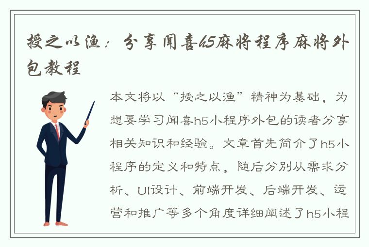 授之以渔：分享闻喜h5麻将程序麻将外包教程