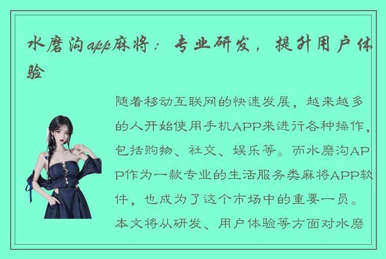 水磨沟app麻将：专业研发，提升用户体验