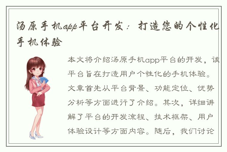 汤原手机app平台开发：打造您的个性化手机体验