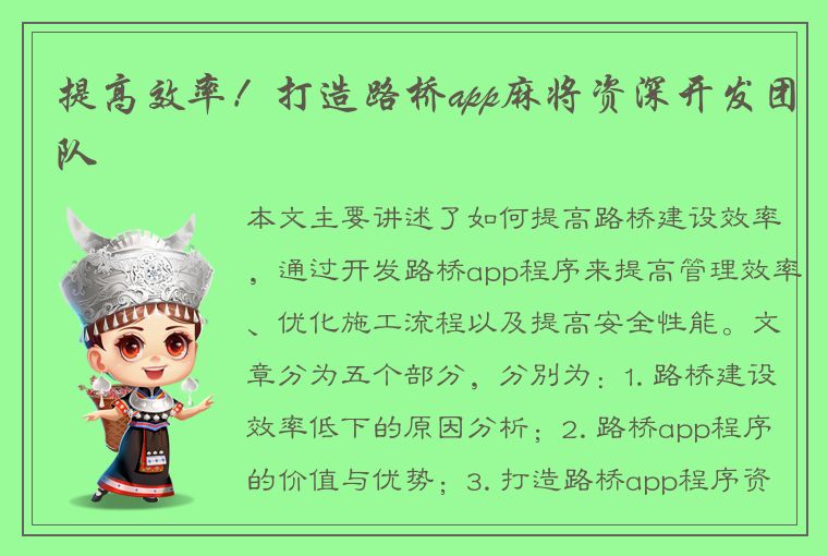 提高效率！打造路桥app麻将资深开发团队