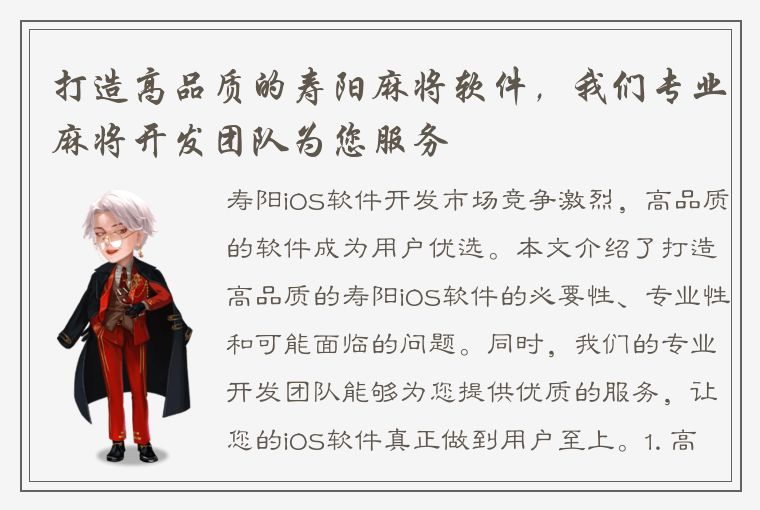 打造高品质的寿阳麻将软件，我们专业麻将开发团队为您服务