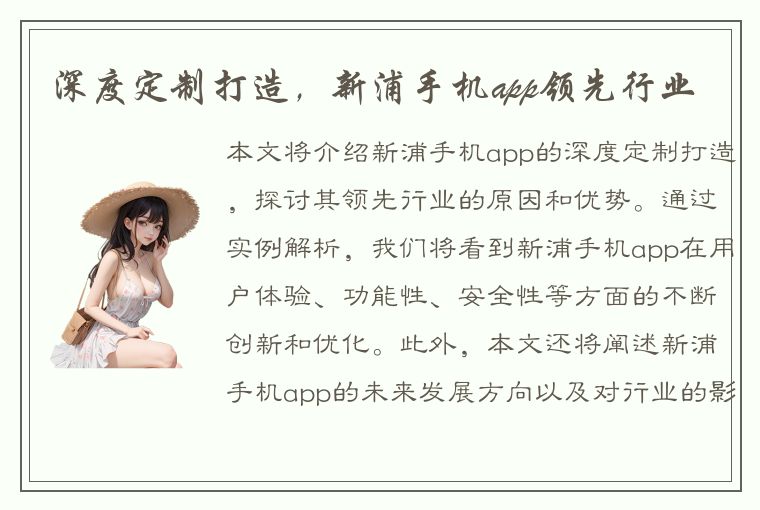 深度定制打造，新浦手机app领先行业