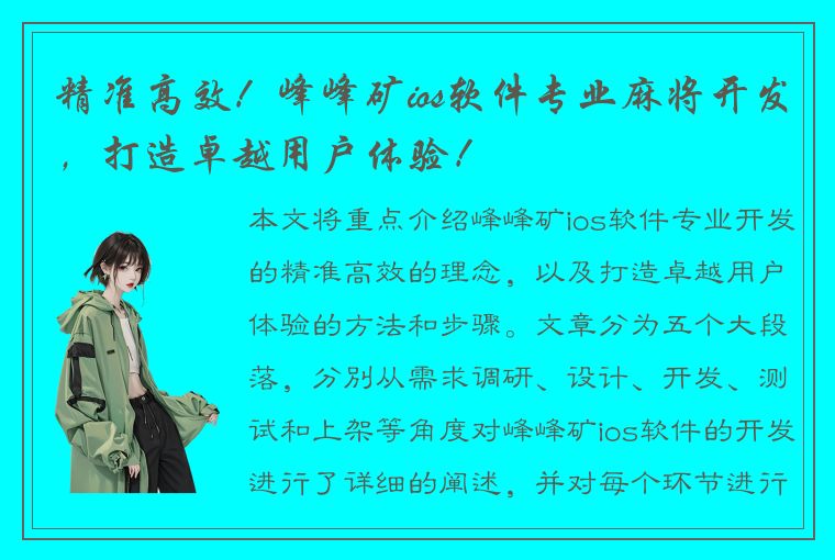 精准高效！峰峰矿ios软件专业麻将开发，打造卓越用户体验！